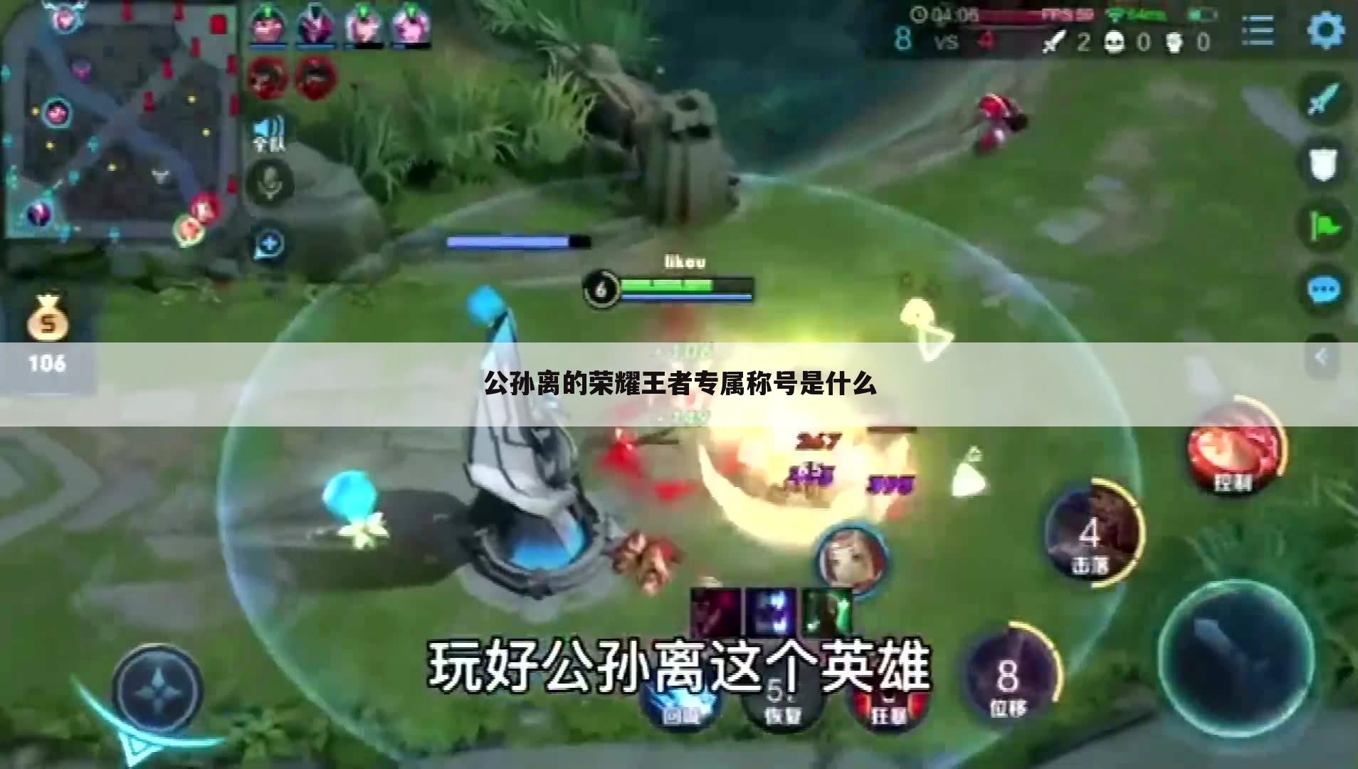 公孙离的荣耀王者专属称号是什么