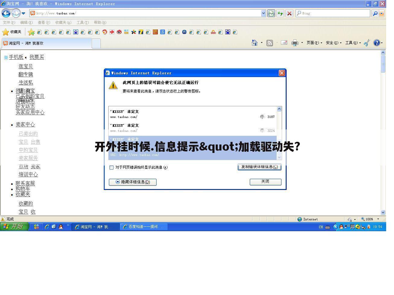 开外挂时候.信息提示"加载驱动失?