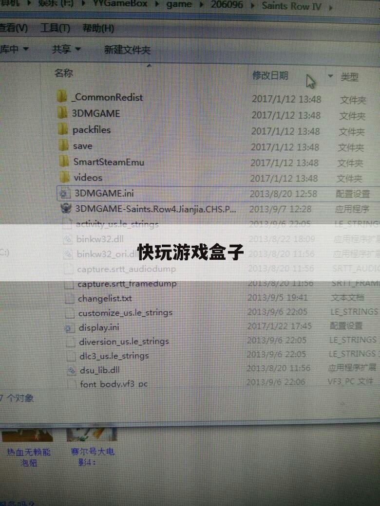 快玩游戏盒子