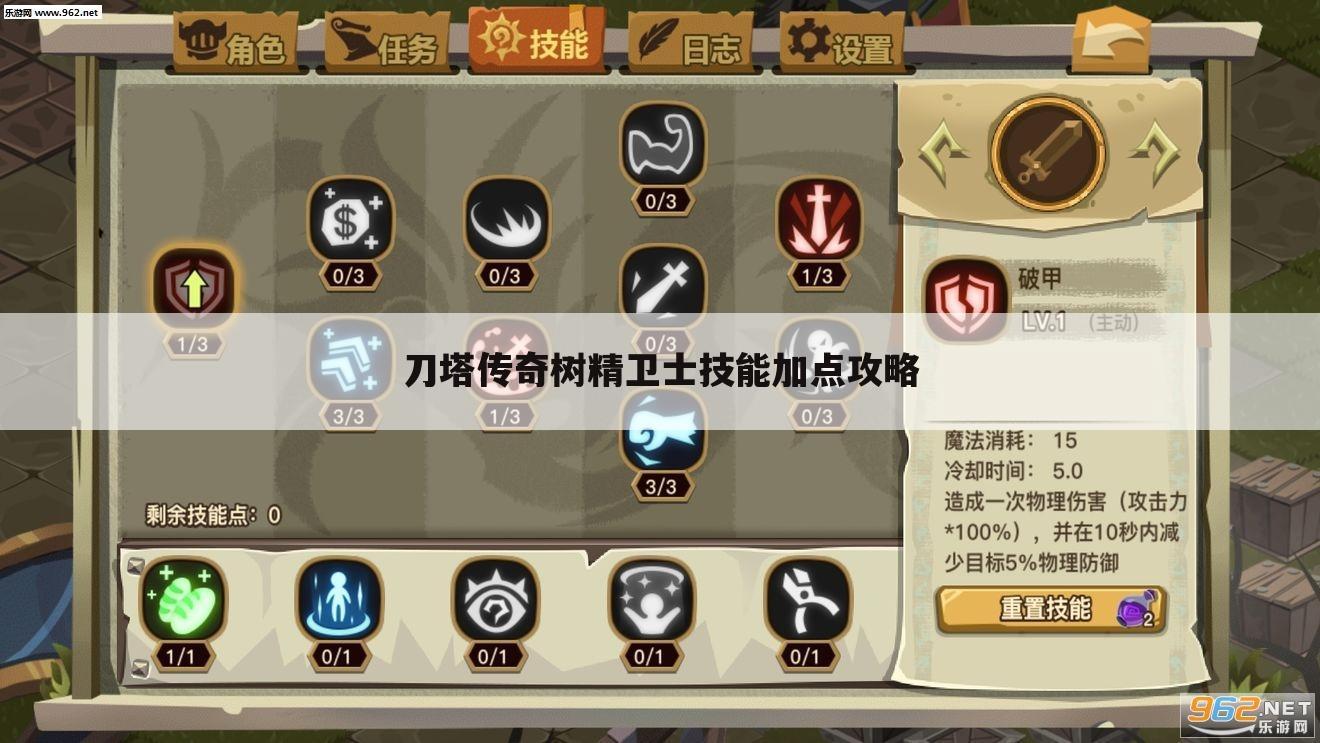 刀塔传奇树精卫士技能加点攻略