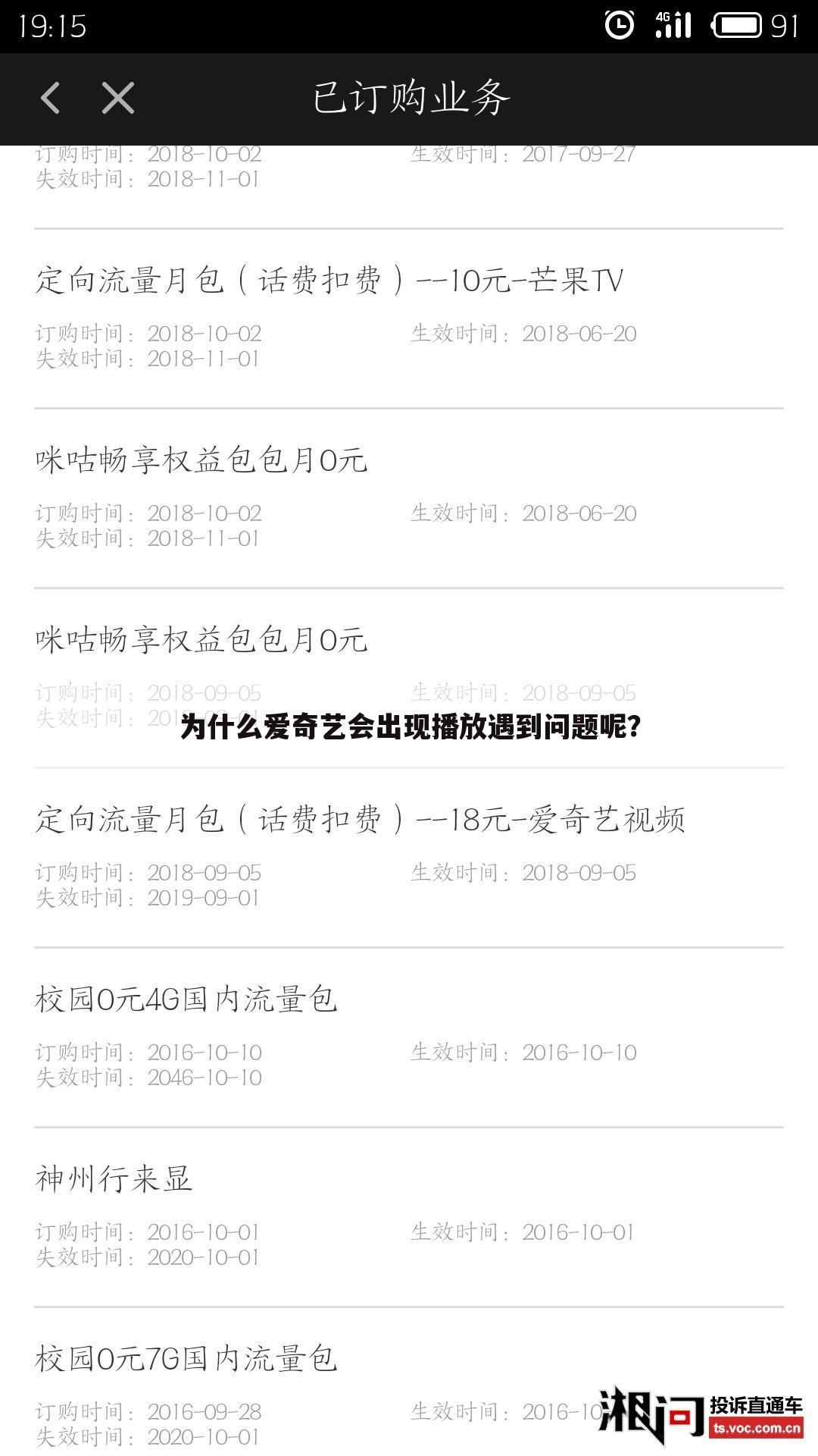 为什么爱奇艺会出现播放遇到问题呢？