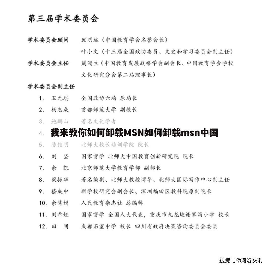 我来教你如何卸载MSN如何卸载msn中国