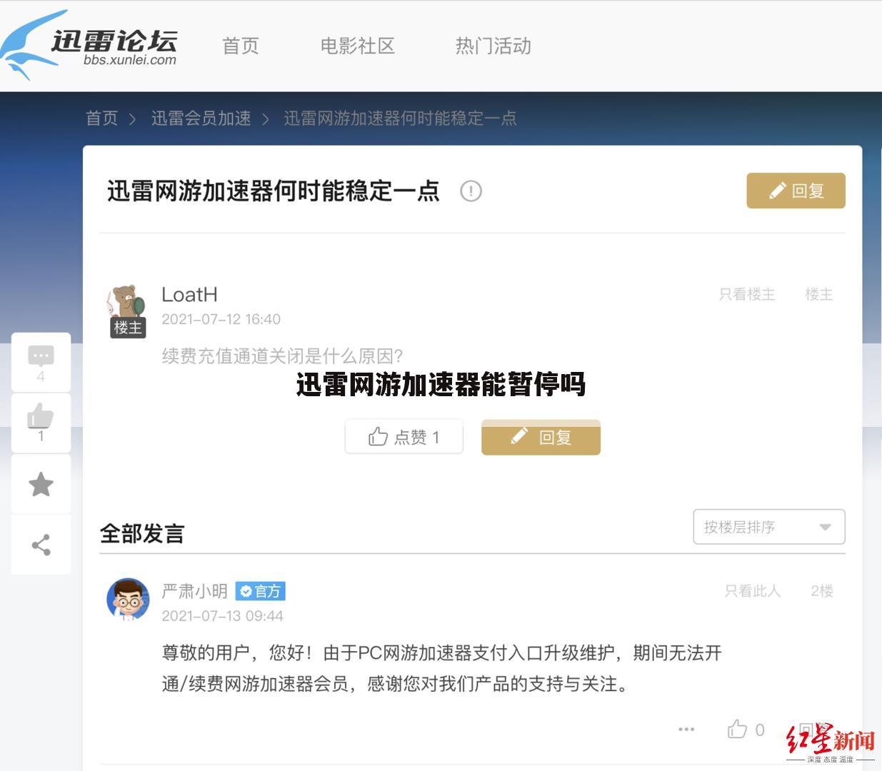 迅雷网游加速器能暂停吗