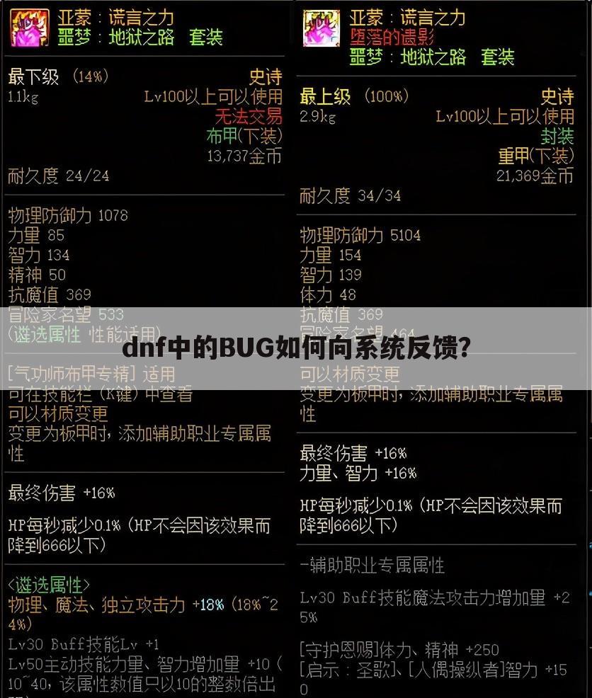dnf中的BUG如何向系统反馈？