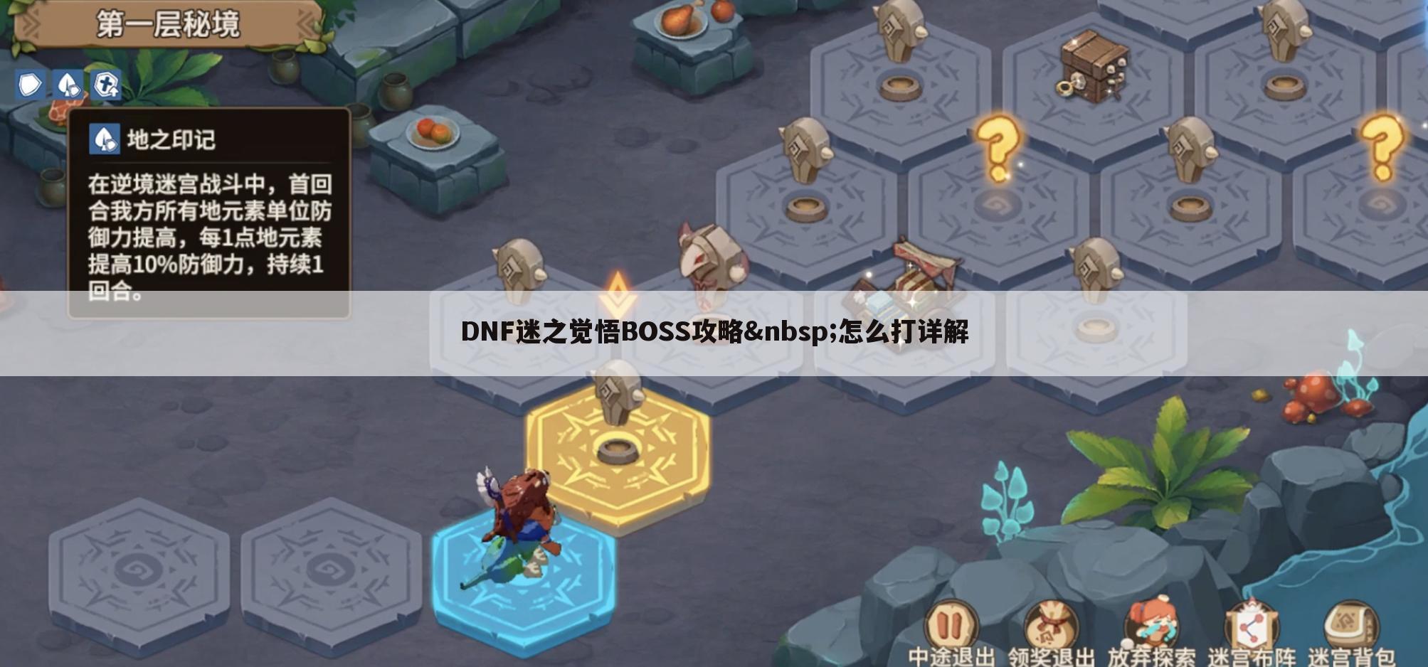 DNF迷之觉悟BOSS攻略 怎么打详解