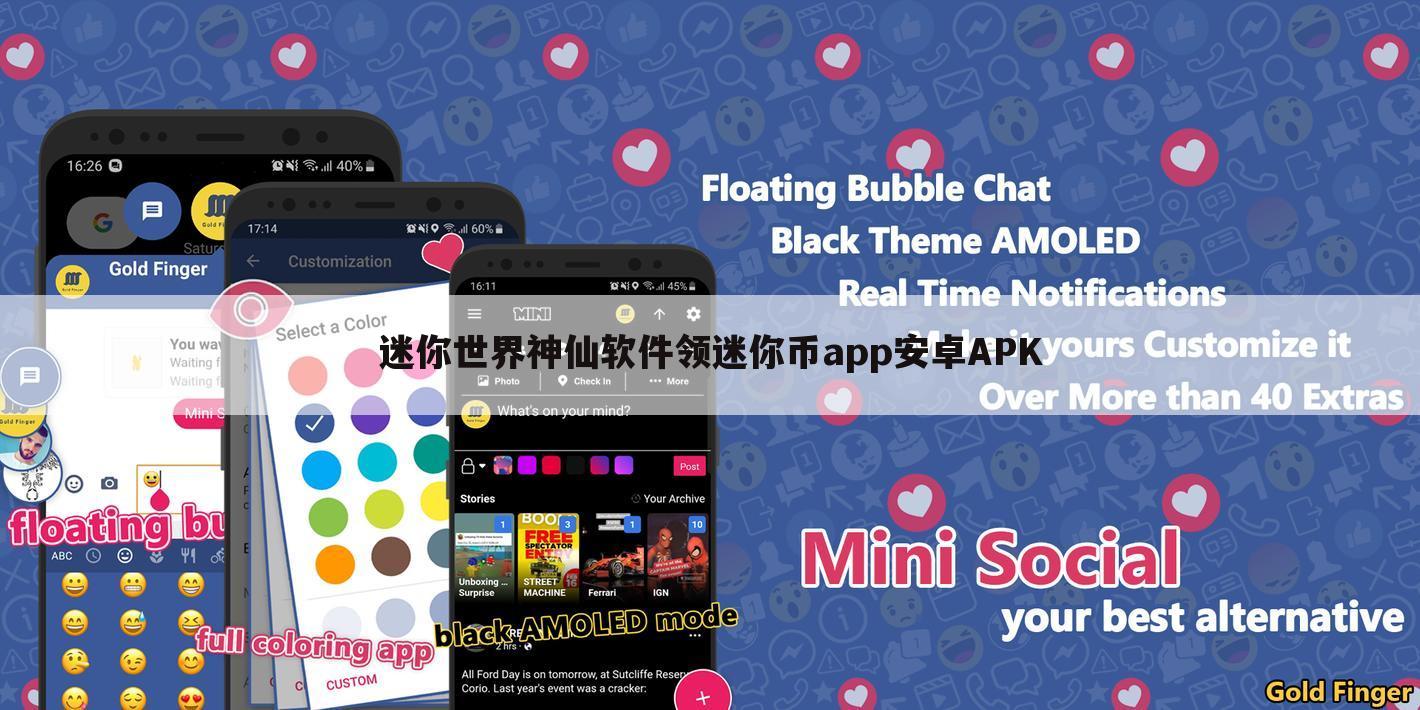 迷你世界神仙软件领迷你币app安卓APK