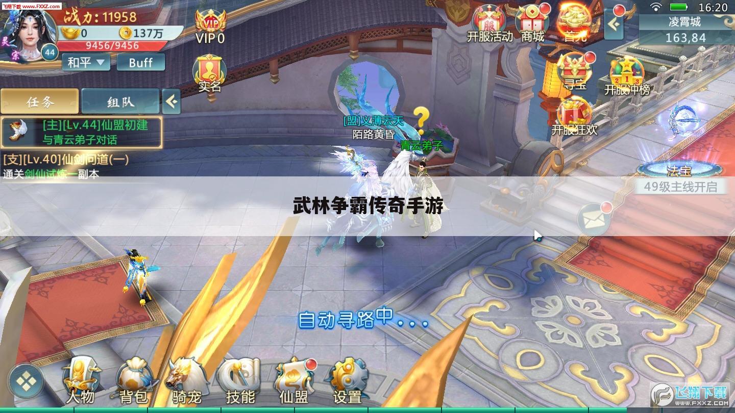 武林争霸传奇手游