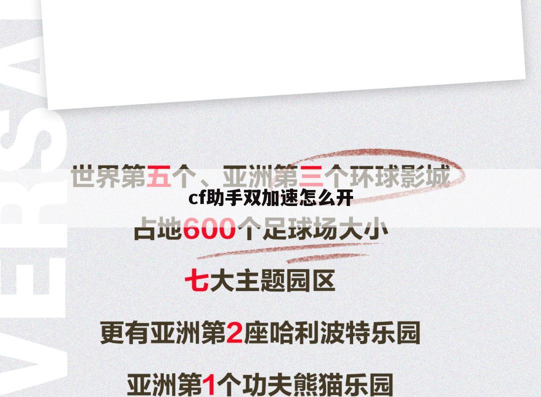 cf助手双加速怎么开