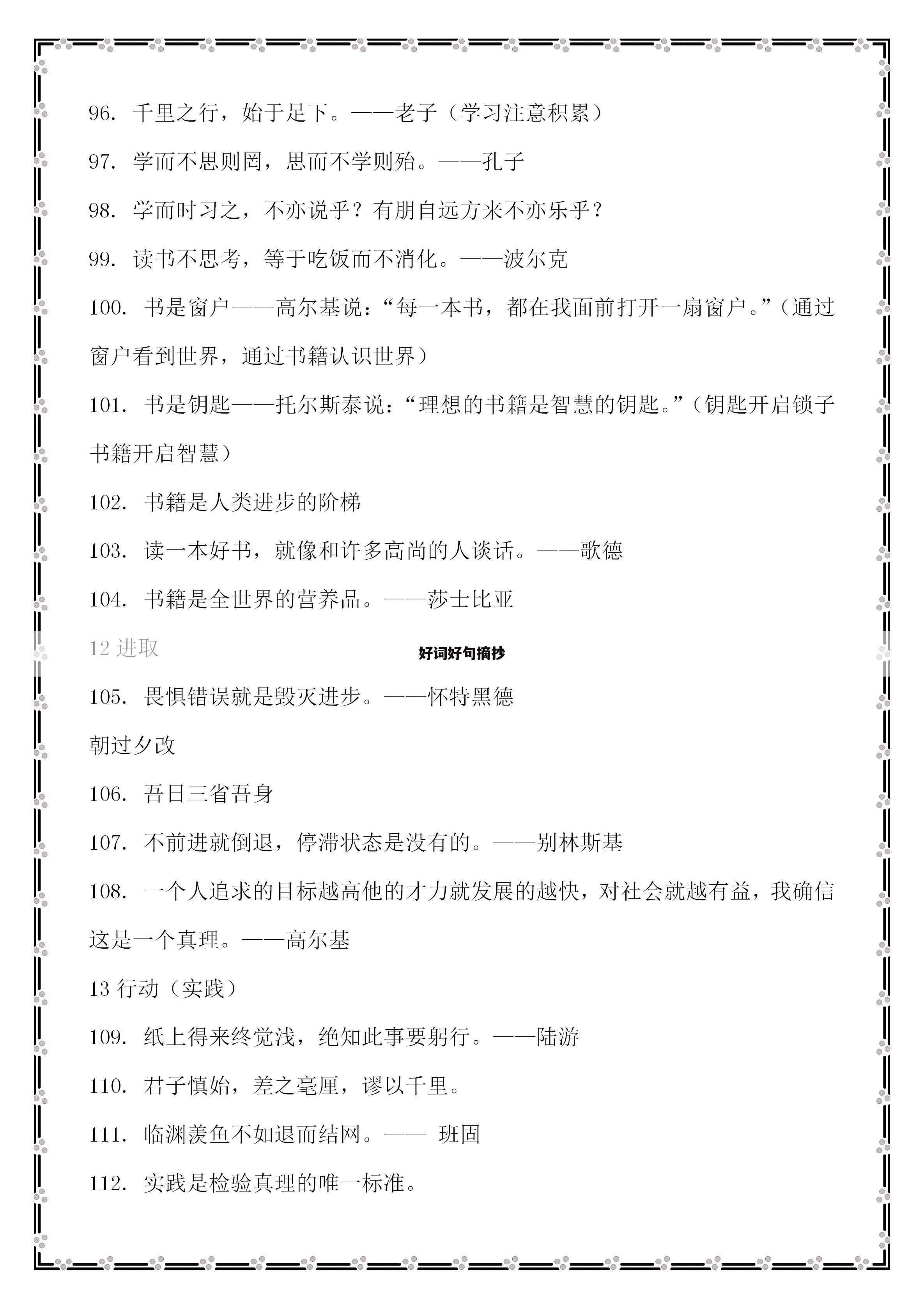 好词好句摘抄