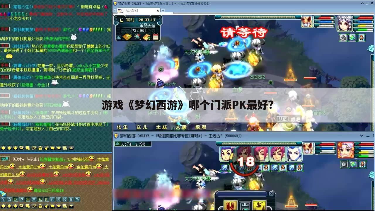 游戏《梦幻西游》哪个门派PK最好?