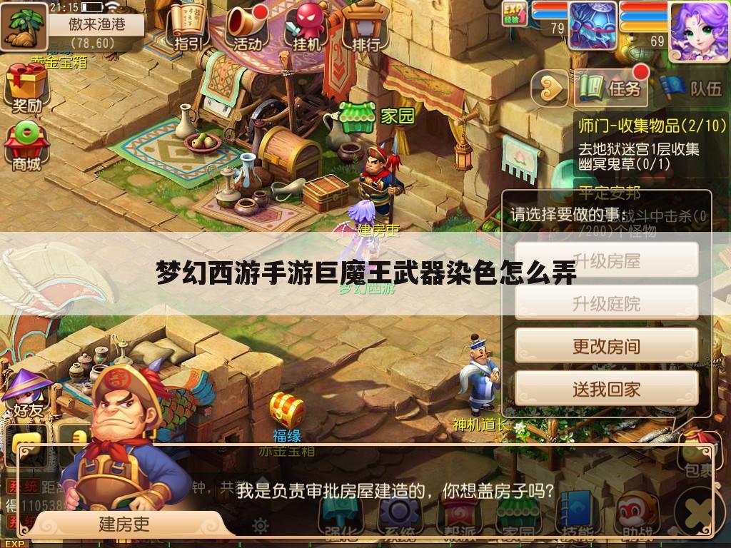 梦幻西游手游巨魔王武器染色怎么弄