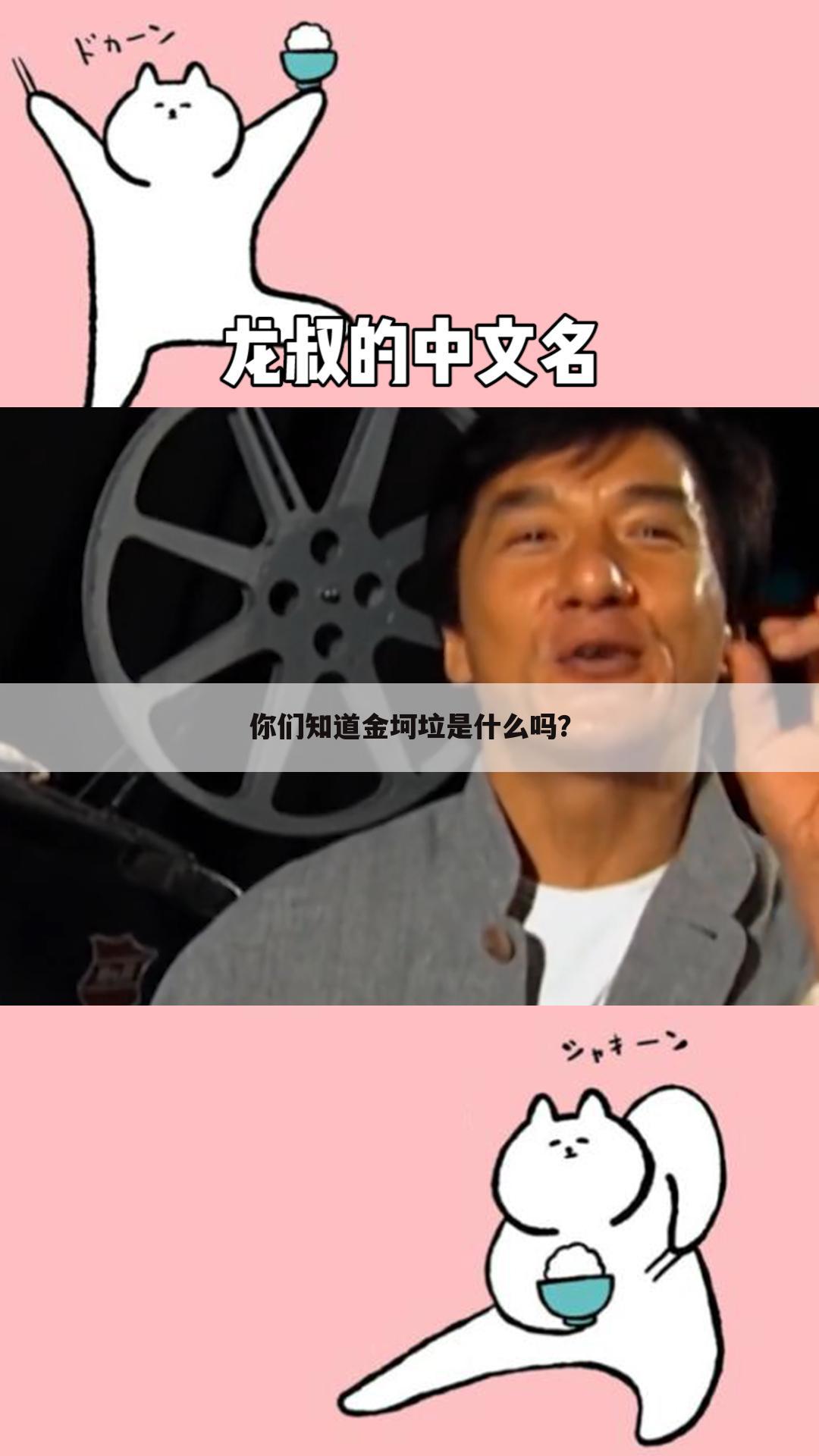 你们知道金坷垃是什么吗?