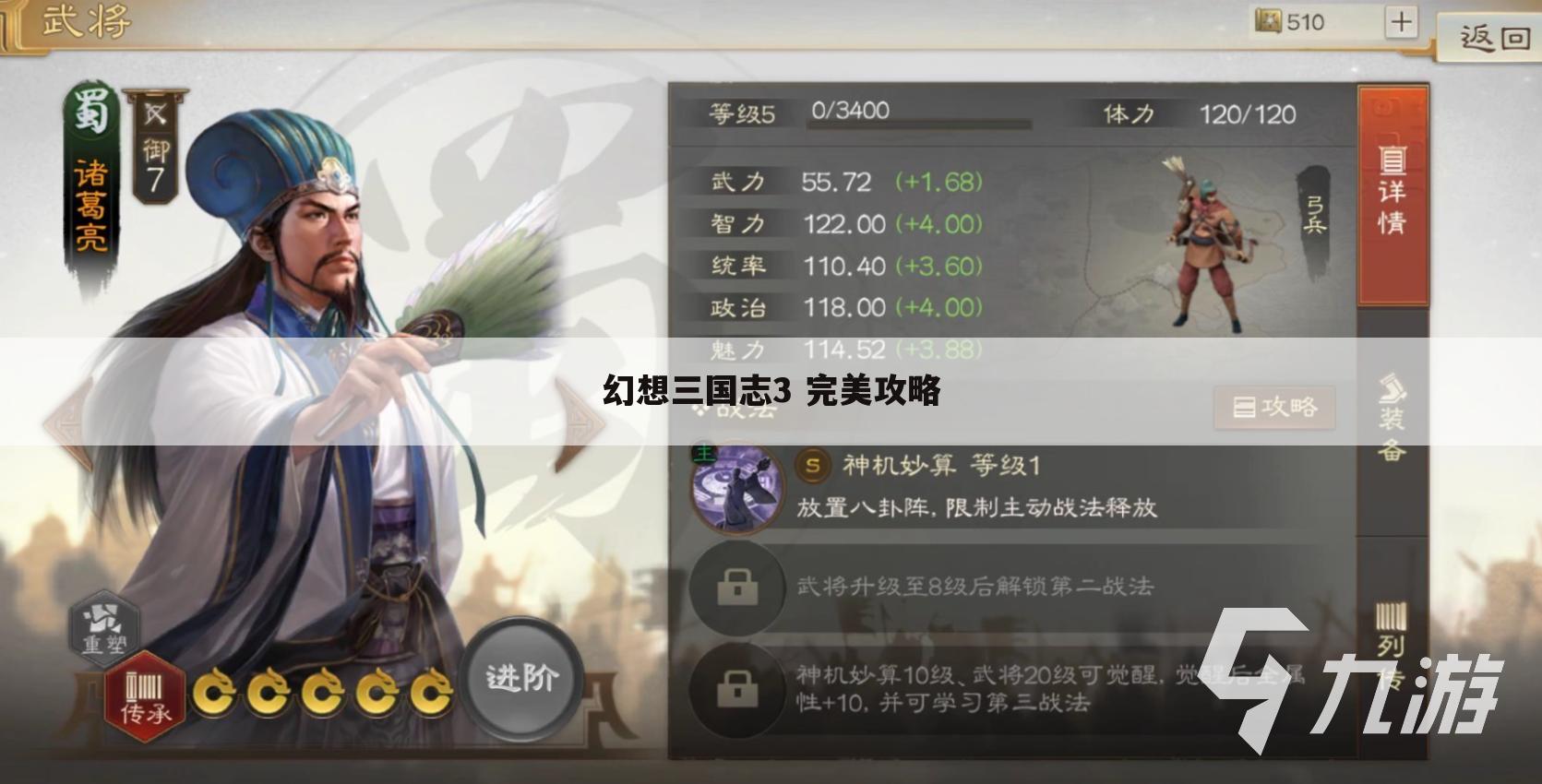 幻想三国志3 完美攻略