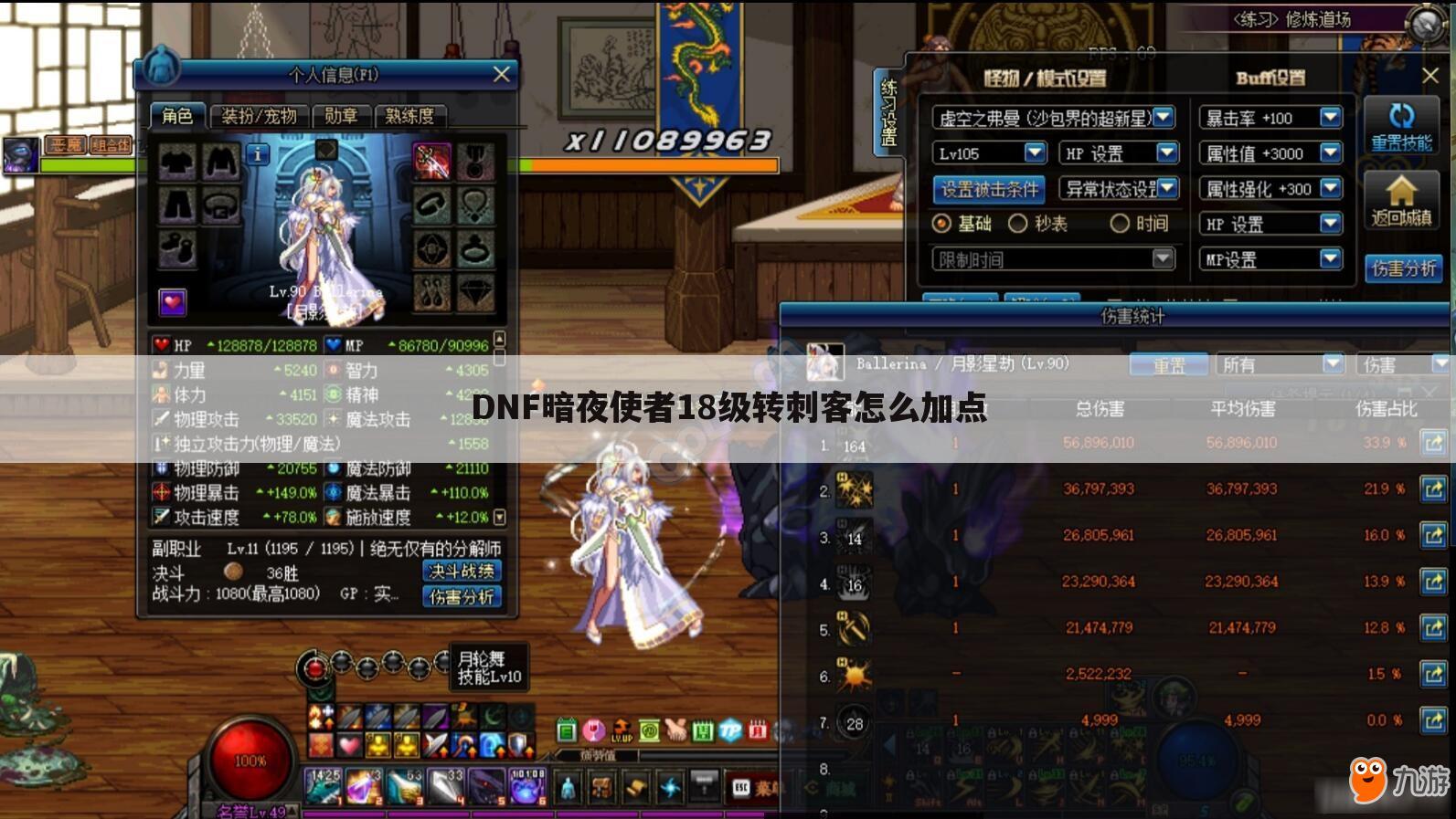 DNF暗夜使者18级转刺客怎么加点