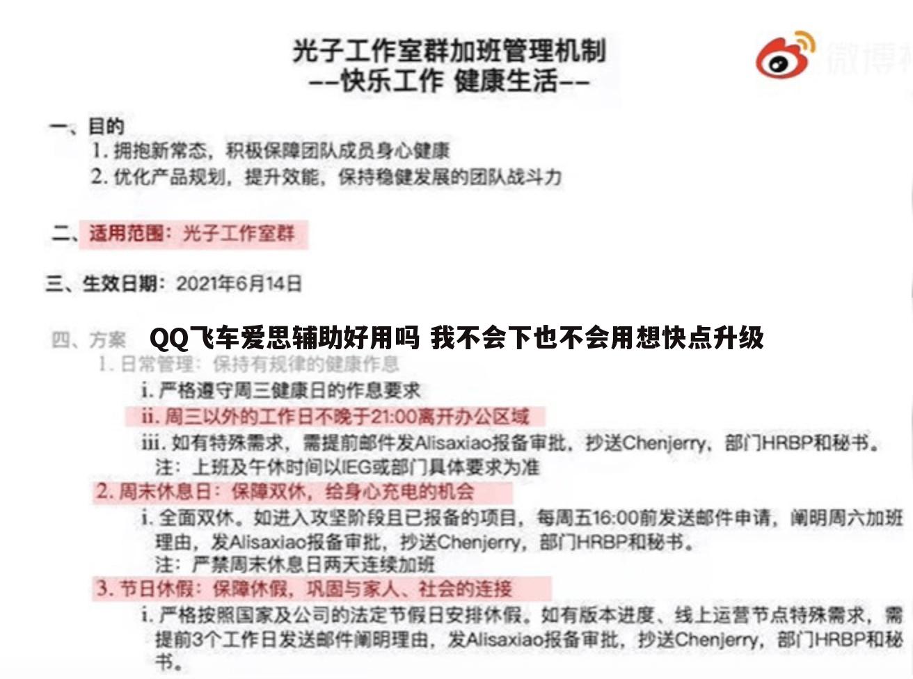 QQ飞车爱思辅助好用吗 我不会下也不会用想快点升级