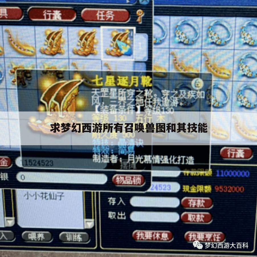 求梦幻西游所有召唤兽图和其技能