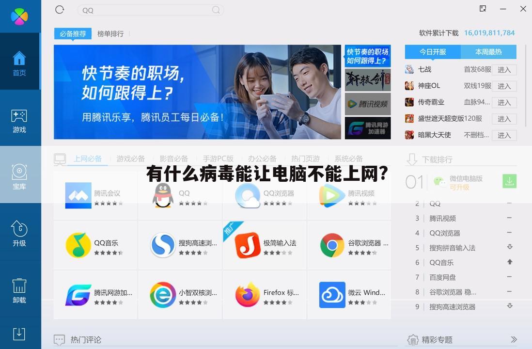 有什么病毒能让电脑不能上网?
