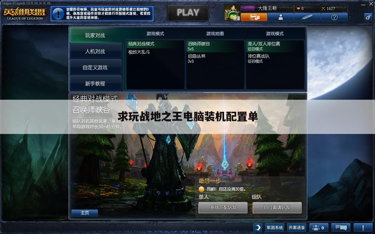 求玩战地之王电脑装机配置单