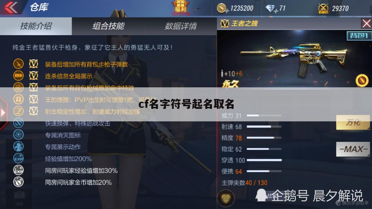 cf名字符号起名取名