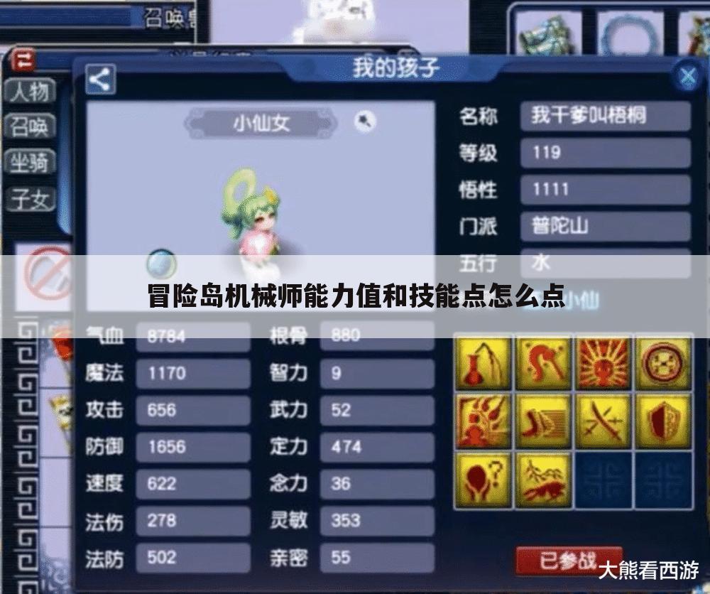 冒险岛机械师能力值和技能点怎么点