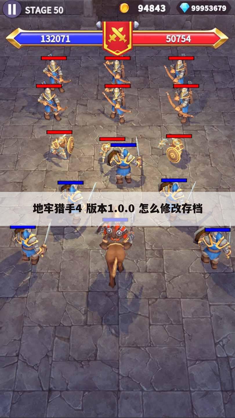 地牢猎手4 版本1.0.0 怎么修改存档