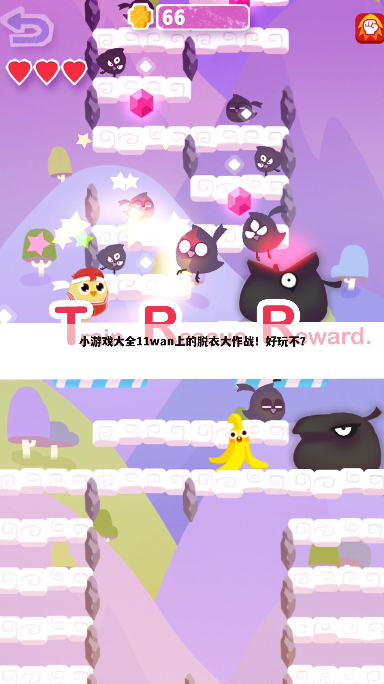 小游戏大全11wan上的脱衣大作战！好玩不？