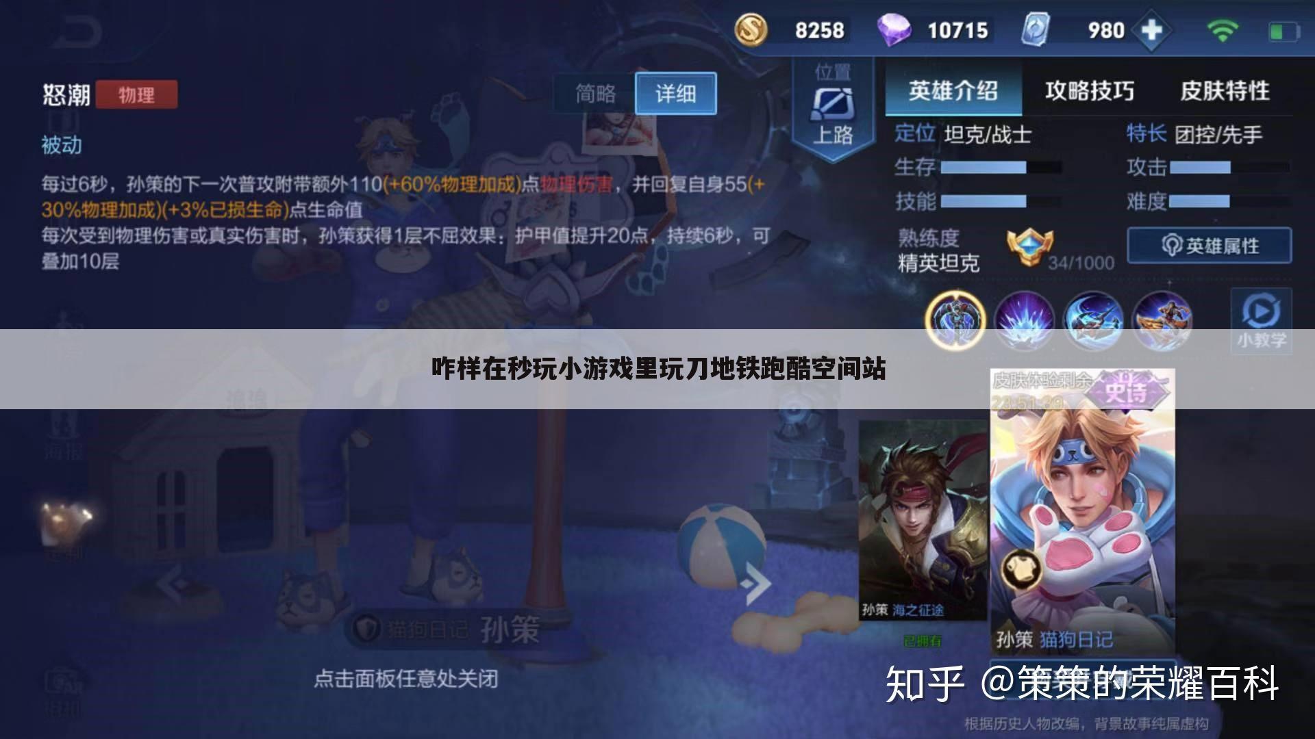 咋样在秒玩小游戏里玩刀地铁跑酷空间站
