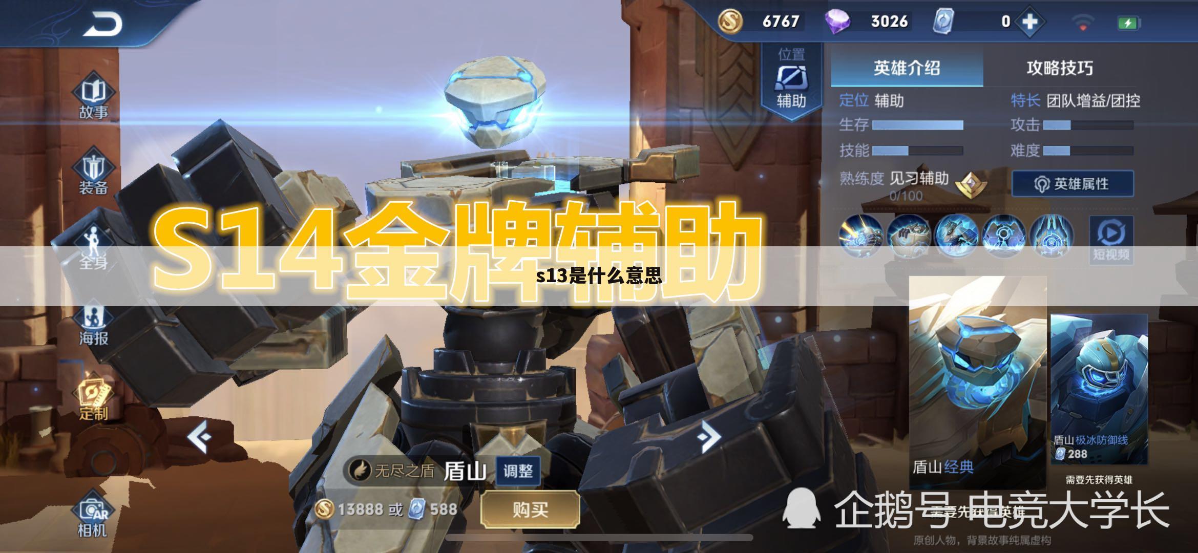 s13是什么意思