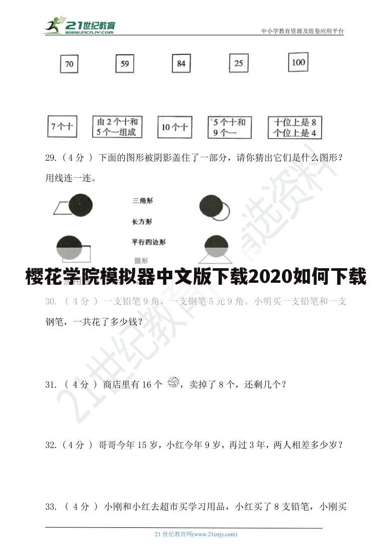 樱花学院模拟器中文版下载2020如何下载