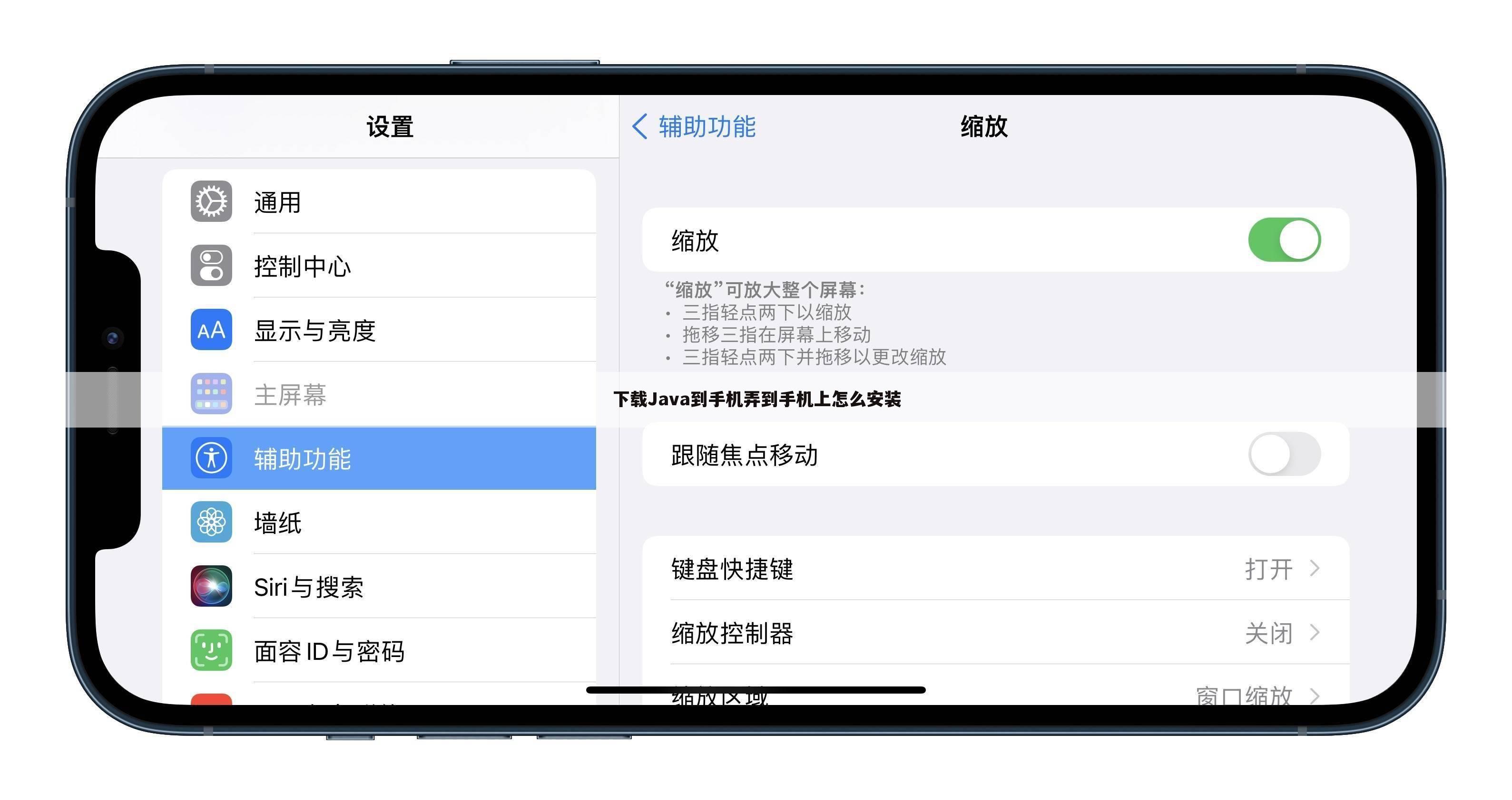 下载Java到手机弄到手机上怎么安装
