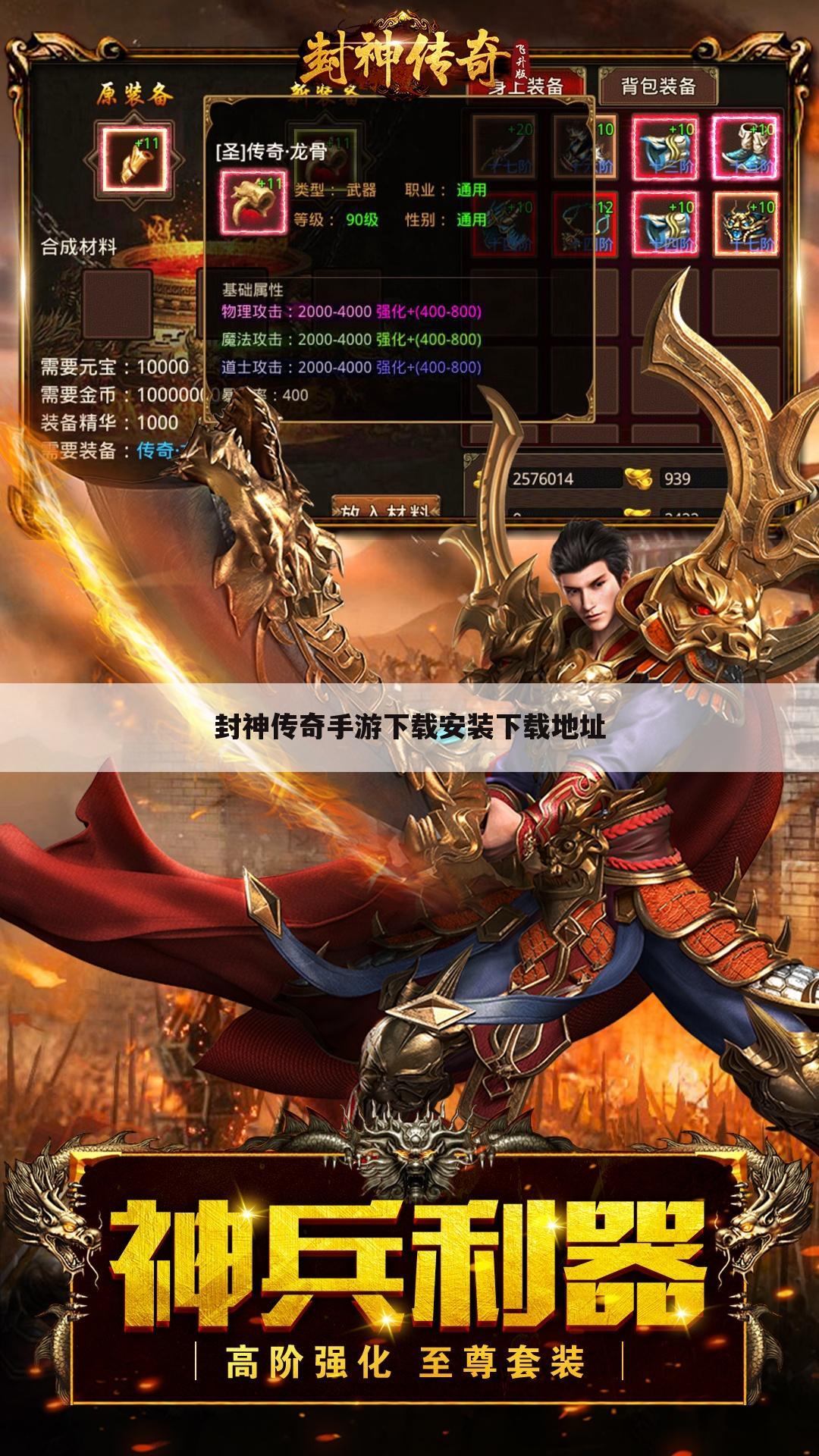 封神传奇手游下载安装下载地址