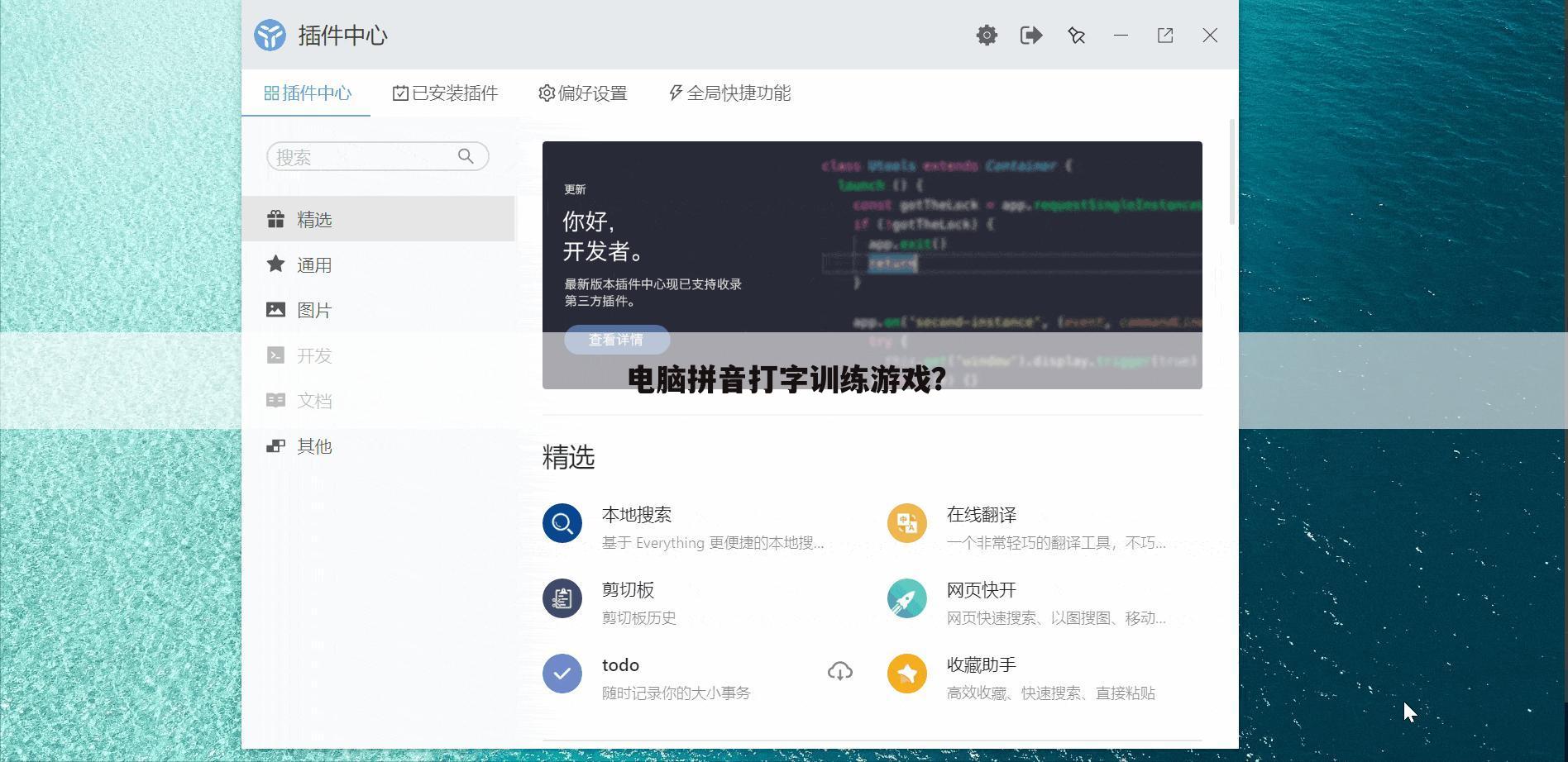 电脑拼音打字训练游戏?