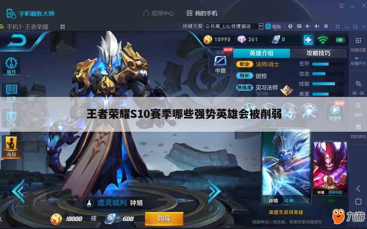 王者荣耀S10赛季哪些强势英雄会被削弱
