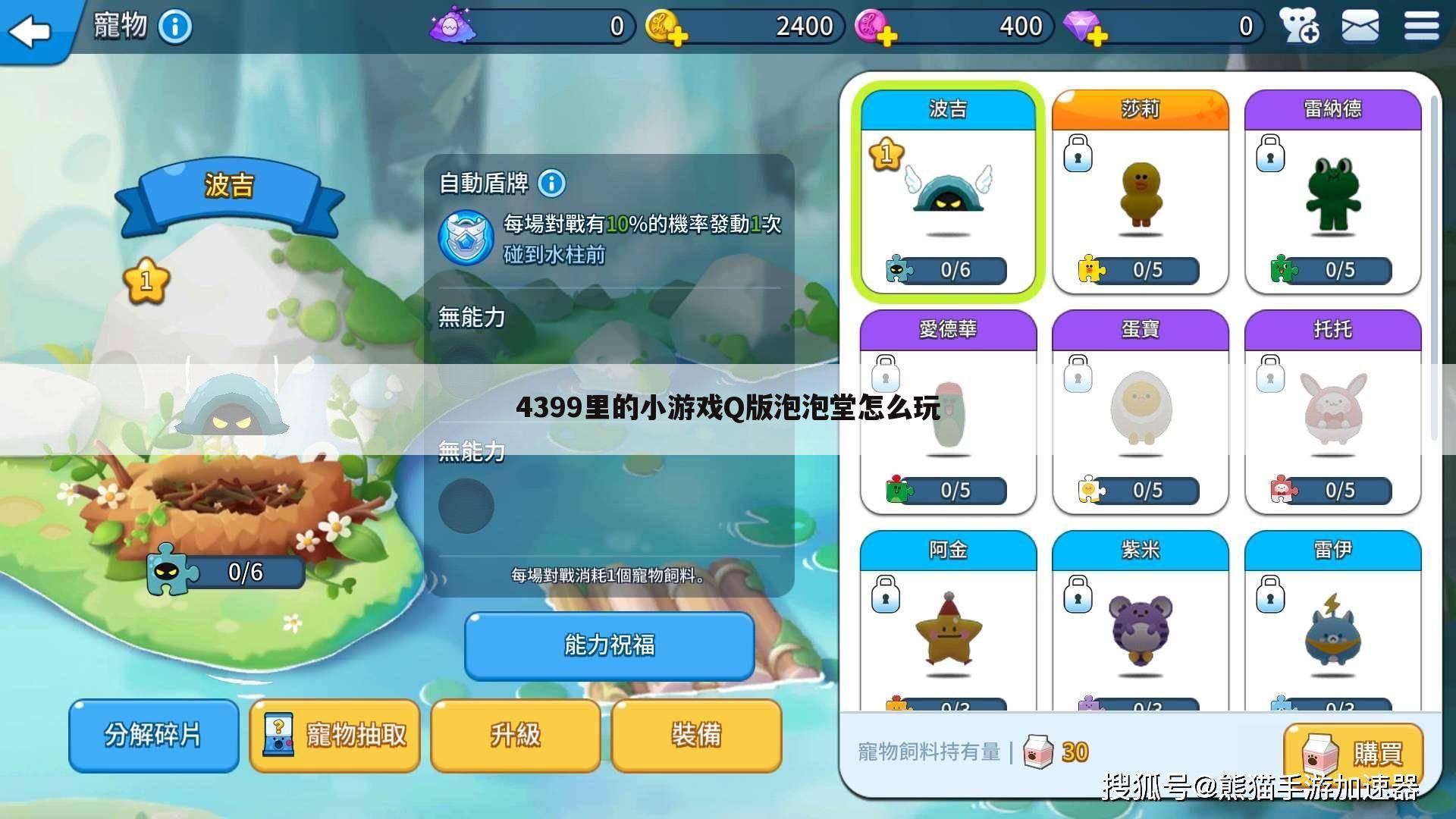 4399里的小游戏Q版泡泡堂怎么玩