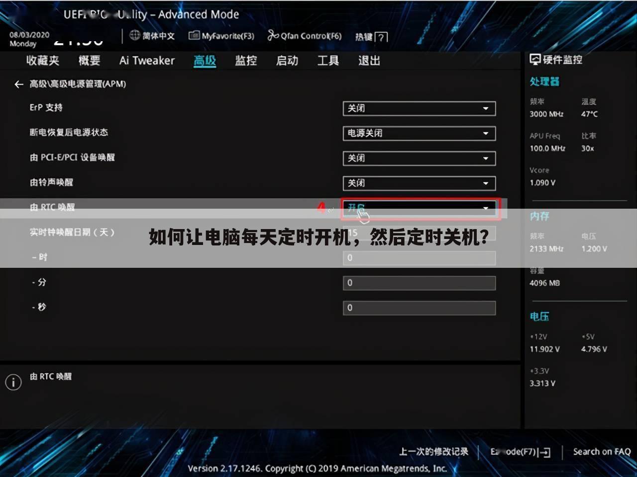 如何让电脑每天定时开机,然后定时关机?
