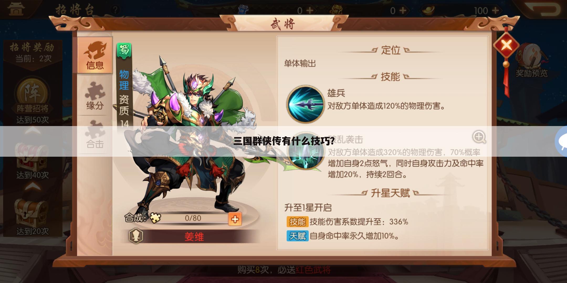 三国群侠传有什么技巧?