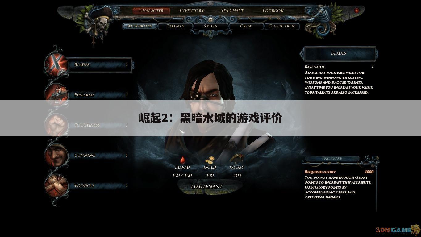 崛起2:黑暗水域的游戏评价