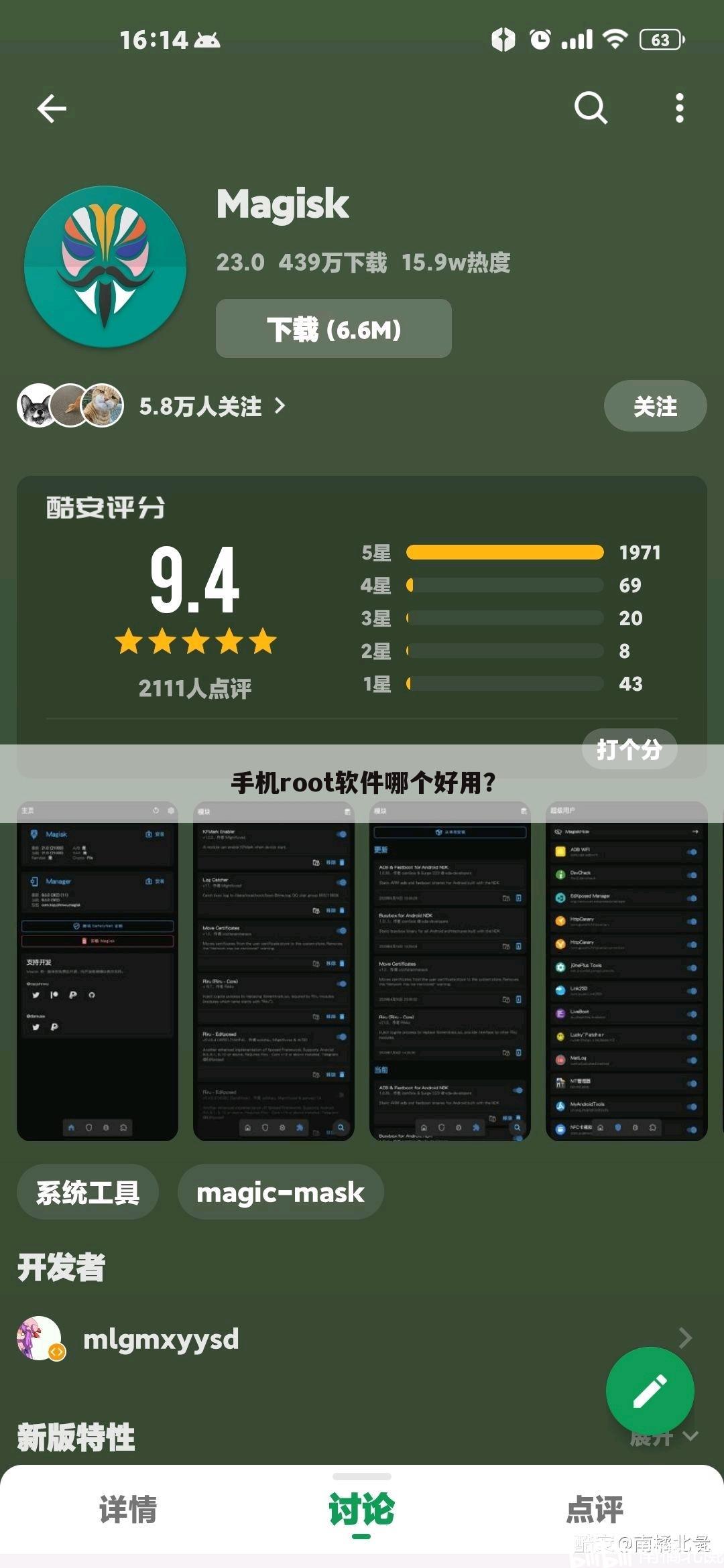 手机root软件哪个好用?