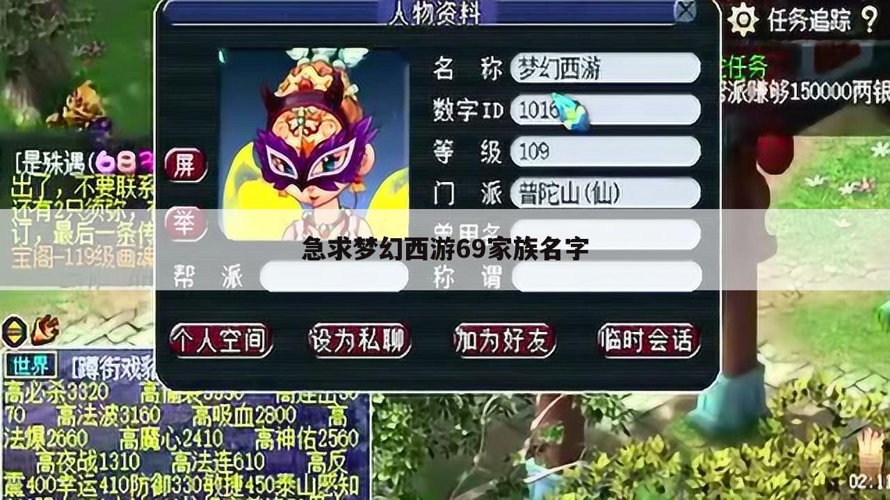 急求梦幻西游69家族名字