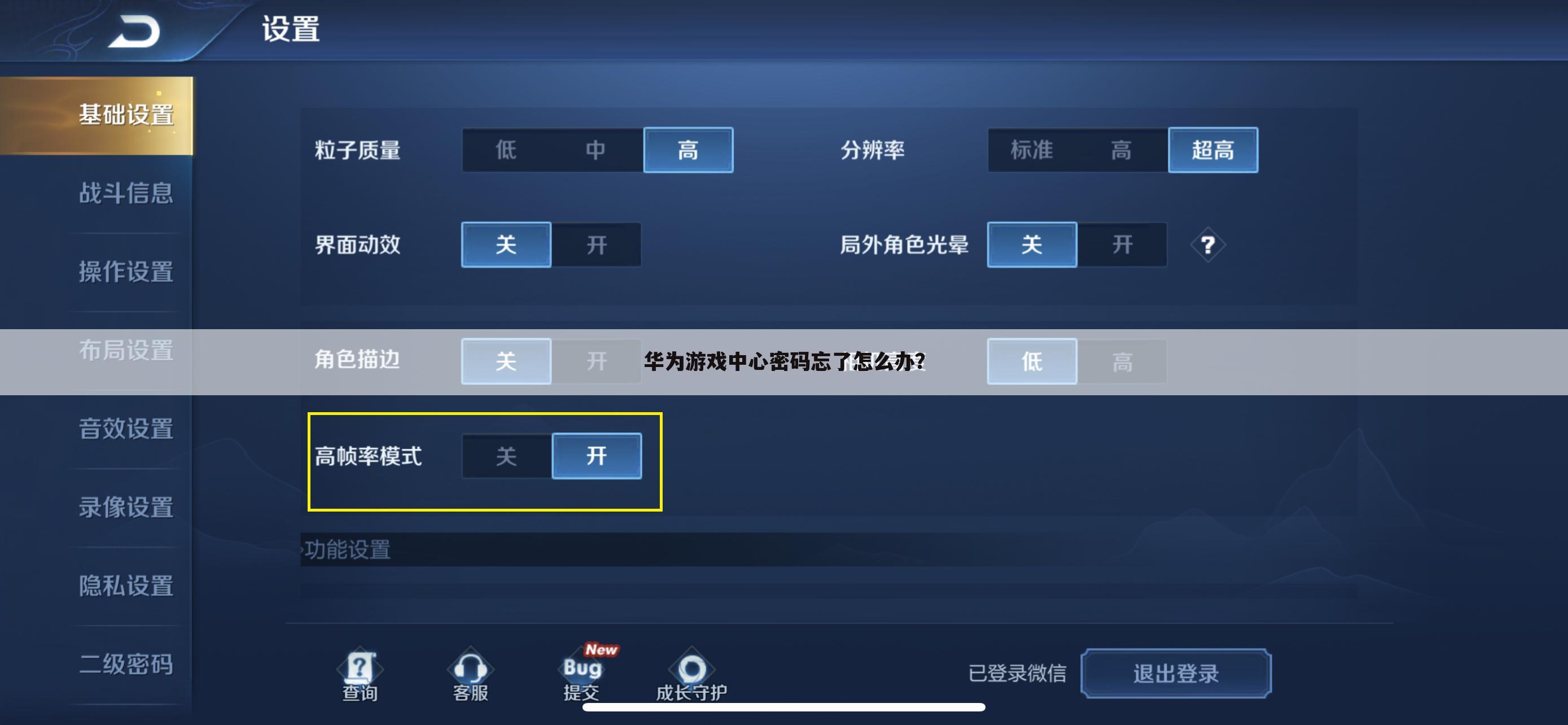 华为游戏中心密码忘了怎么办？