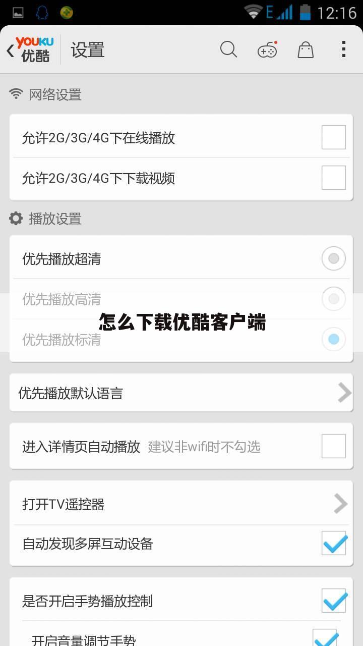 怎么下载优酷客户端