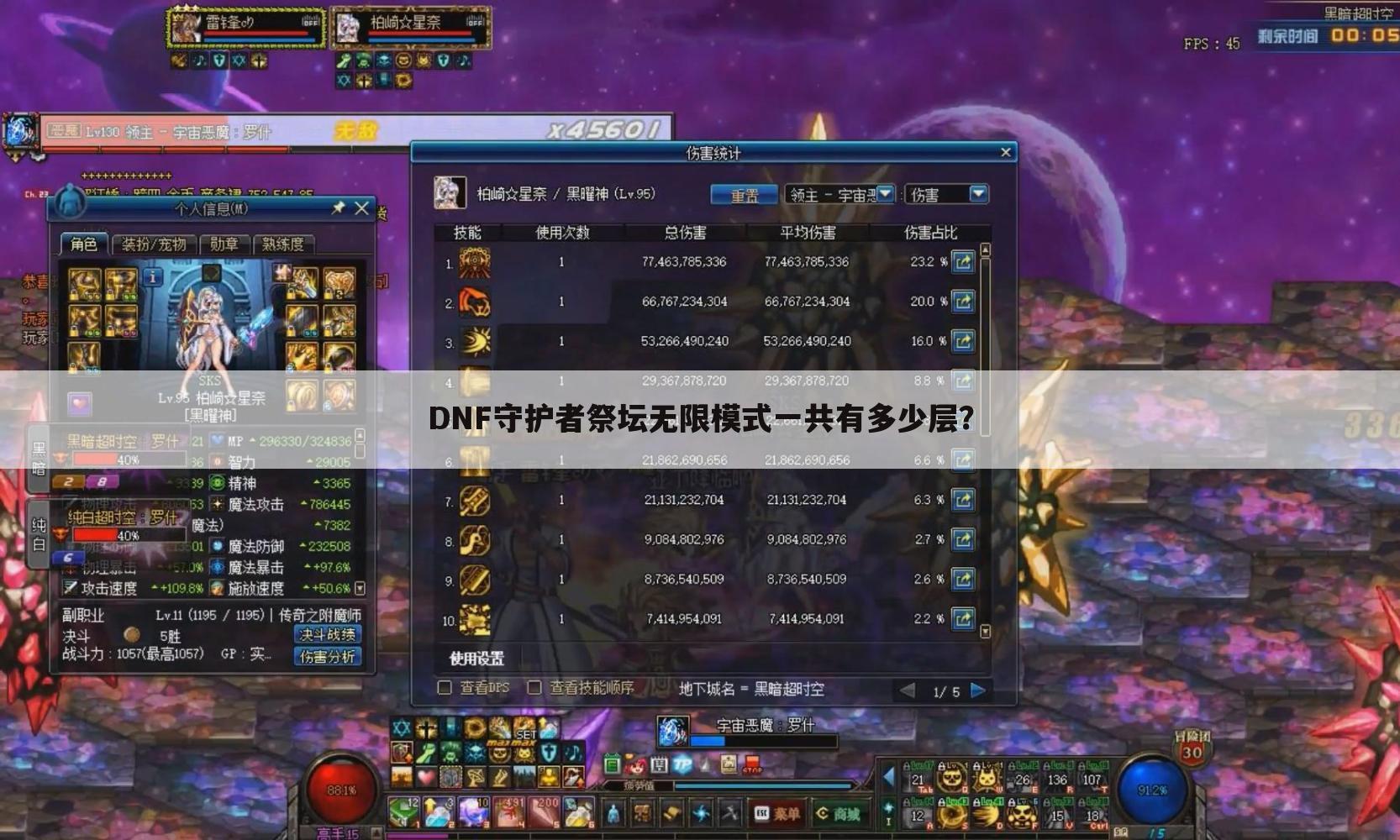 DNF守护者祭坛无限模式一共有多少层?