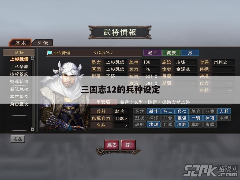 三国志12的兵种设定