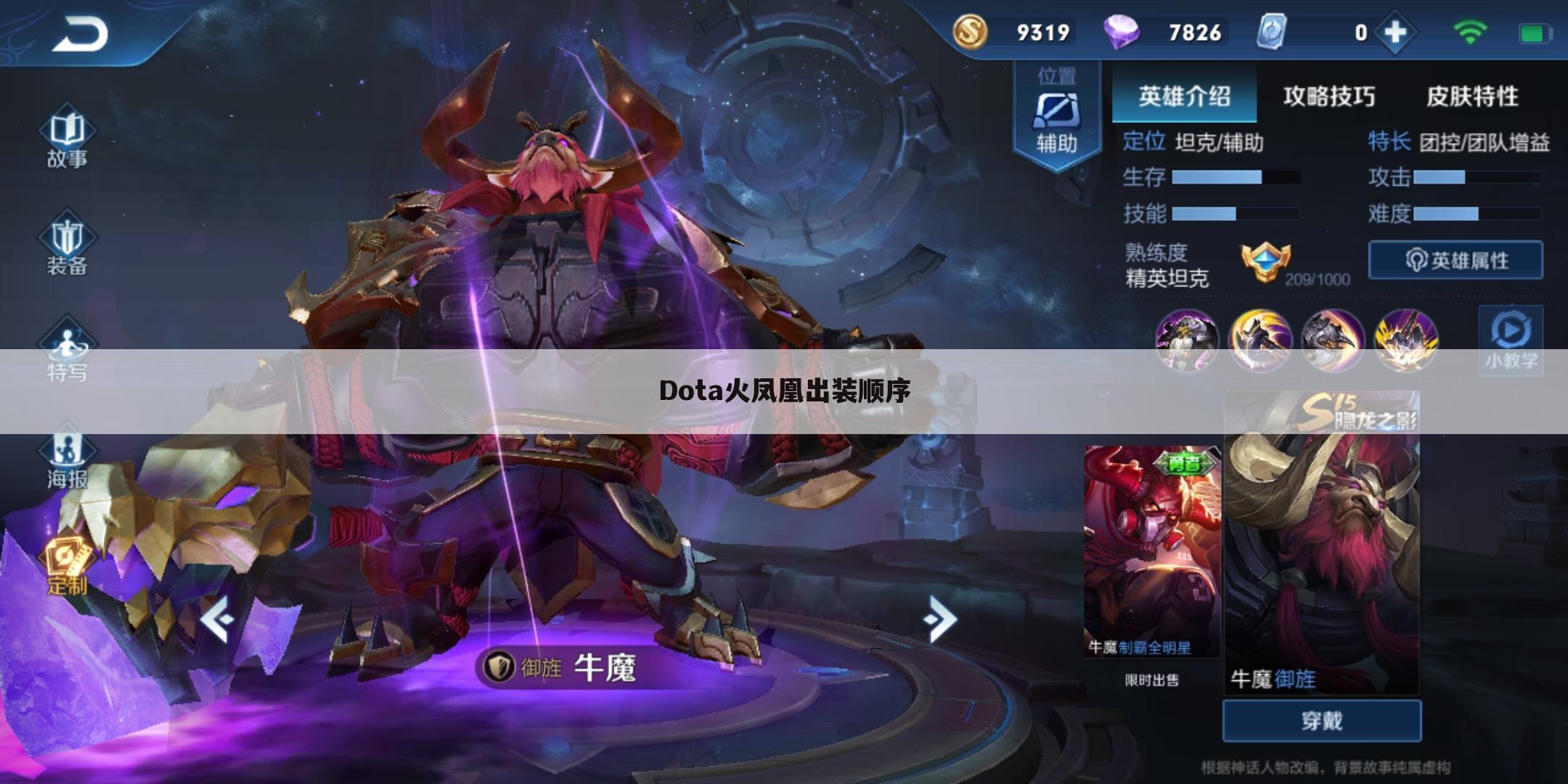 Dota火凤凰出装顺序