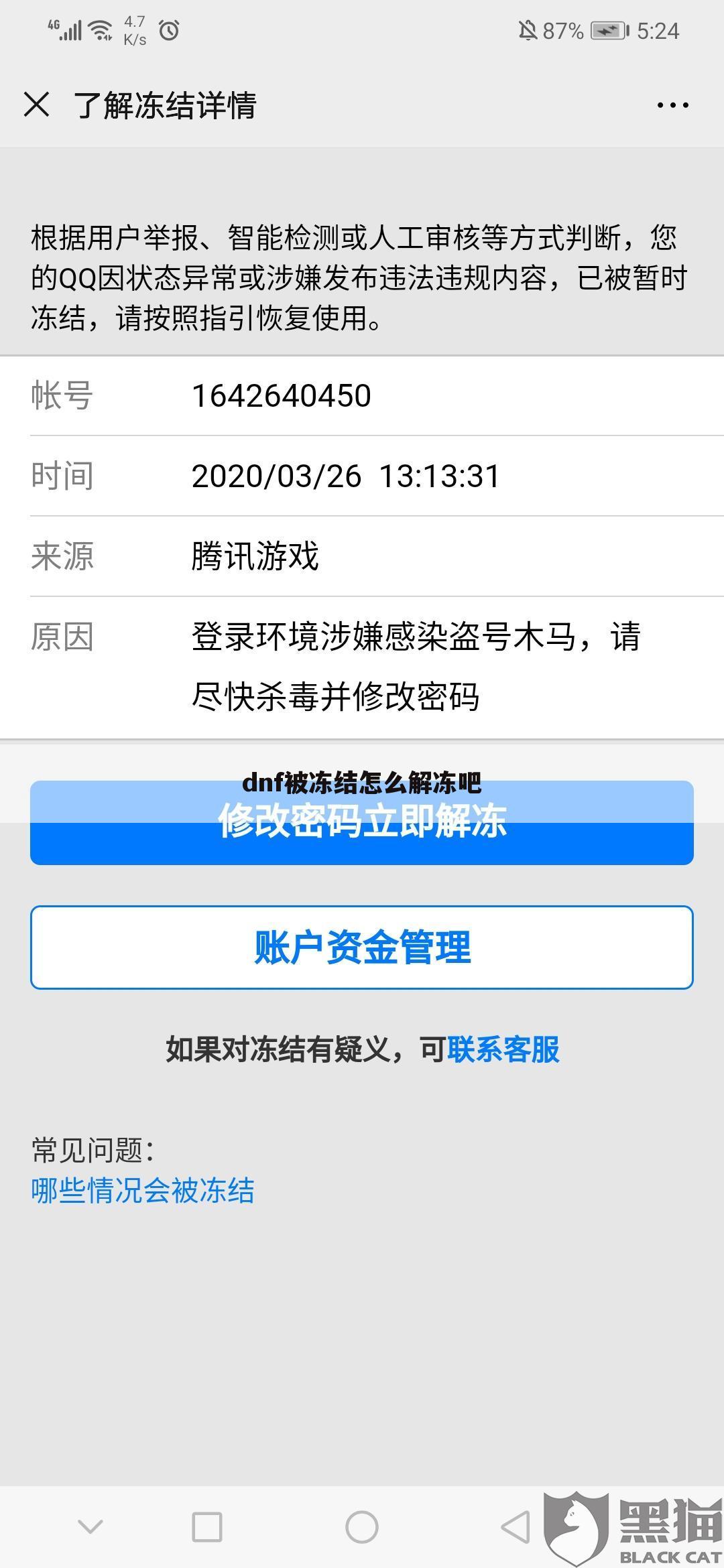 dnf被冻结怎么解冻吧