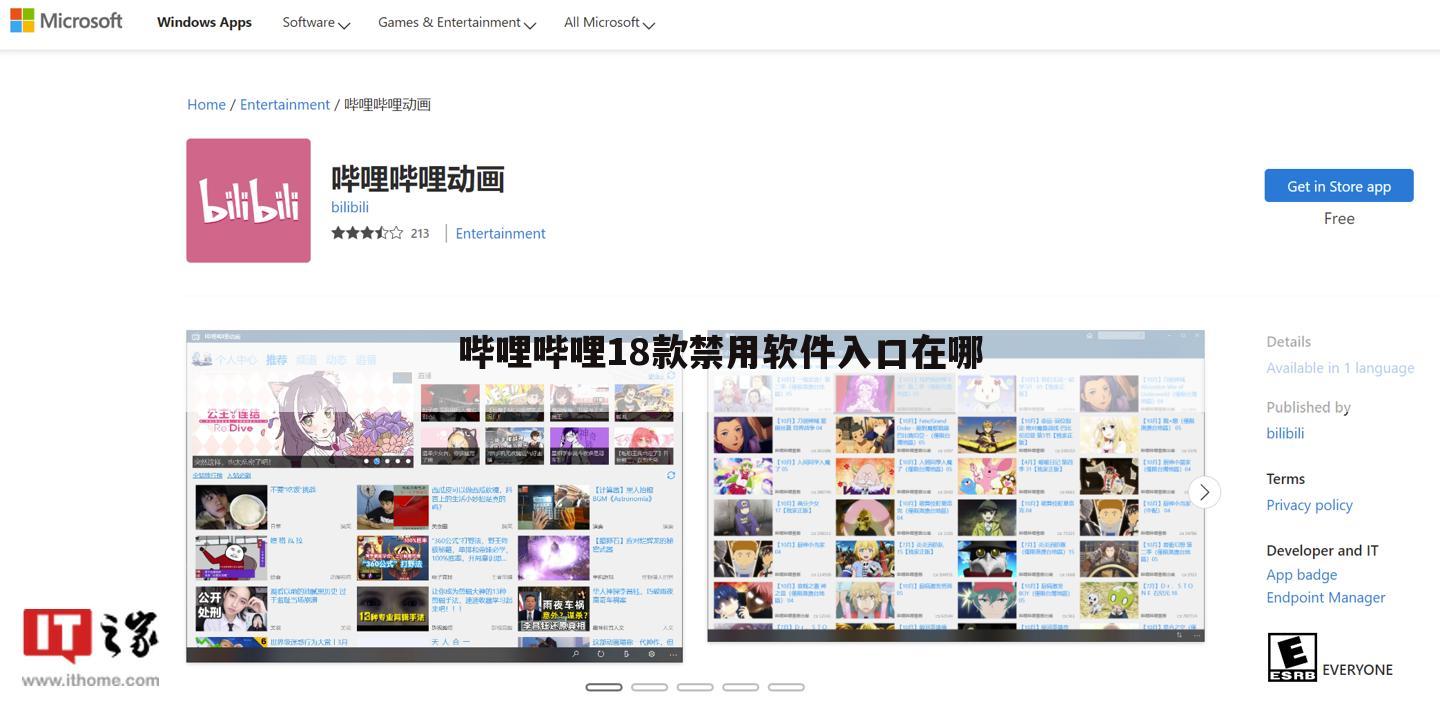 哔哩哔哩18款禁用软件入口在哪