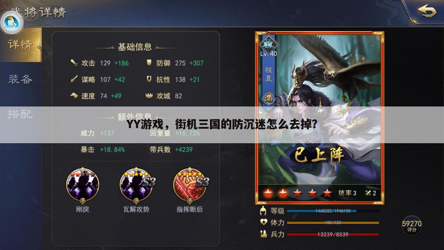 YY游戏,街机三国的防沉迷怎么去掉?