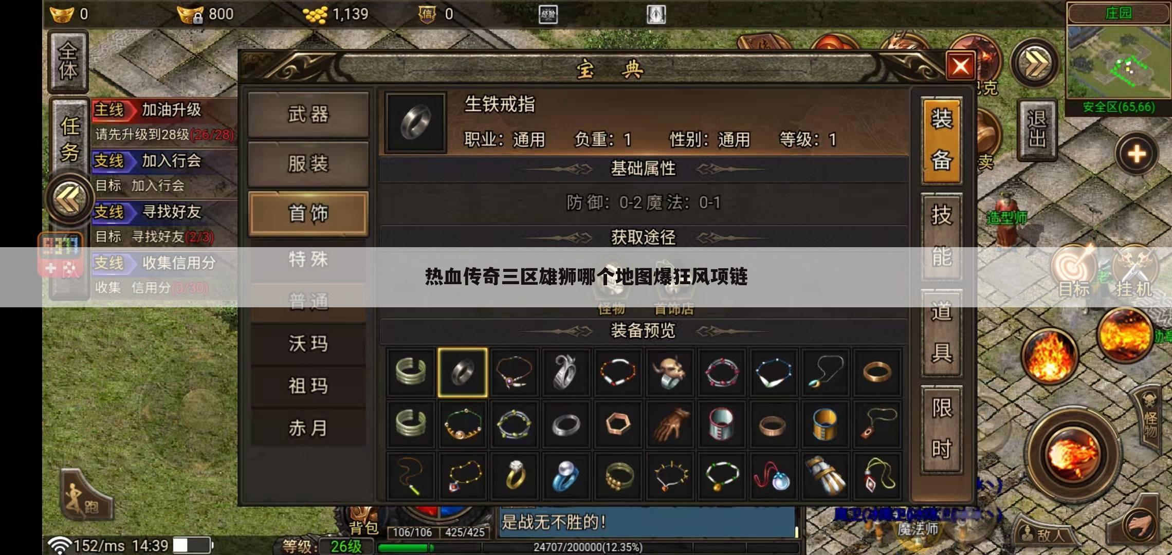 热血传奇三区雄狮哪个地图爆狂风项链