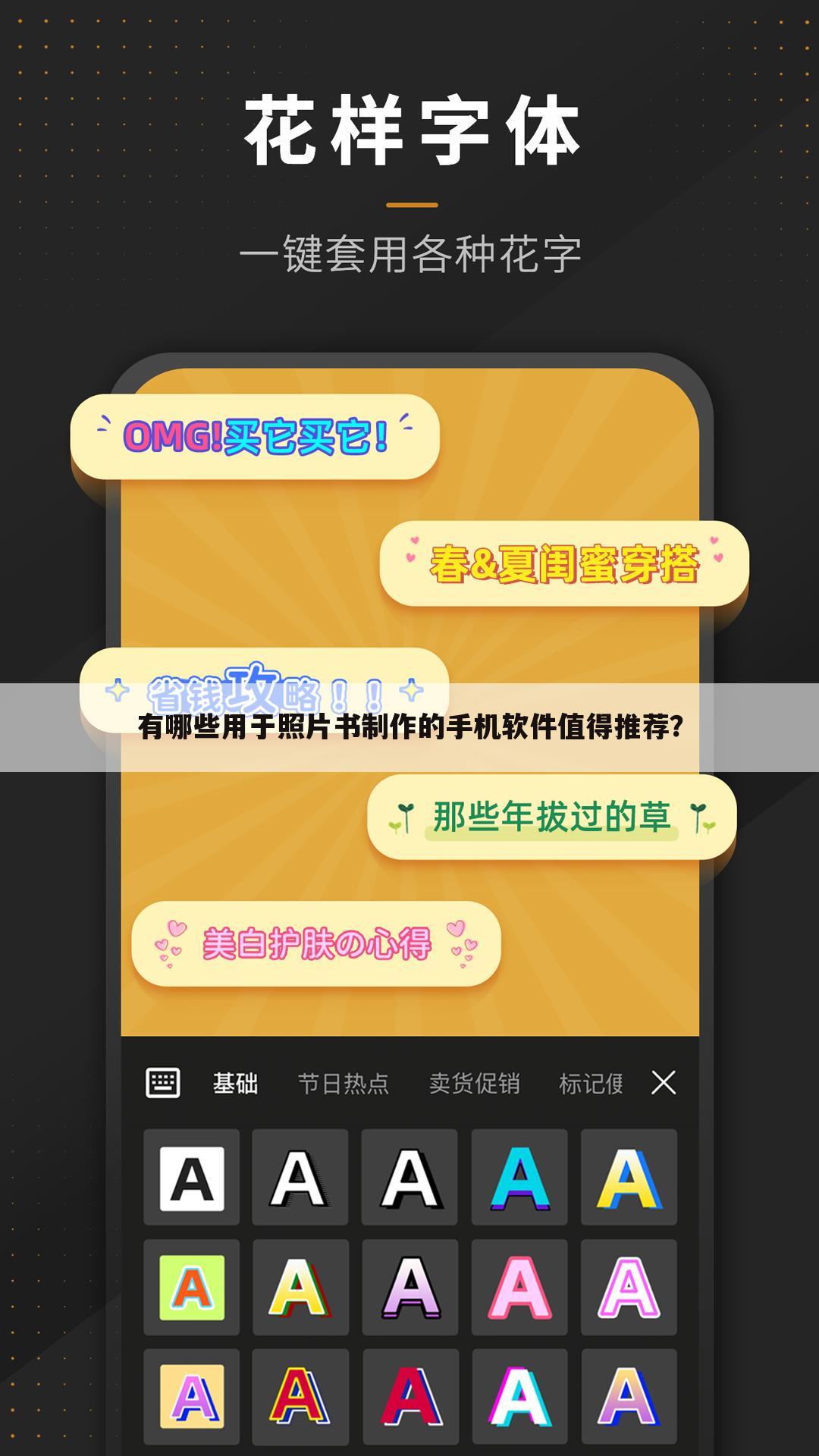 有哪些用于照片书制作的手机软件值得推荐?
