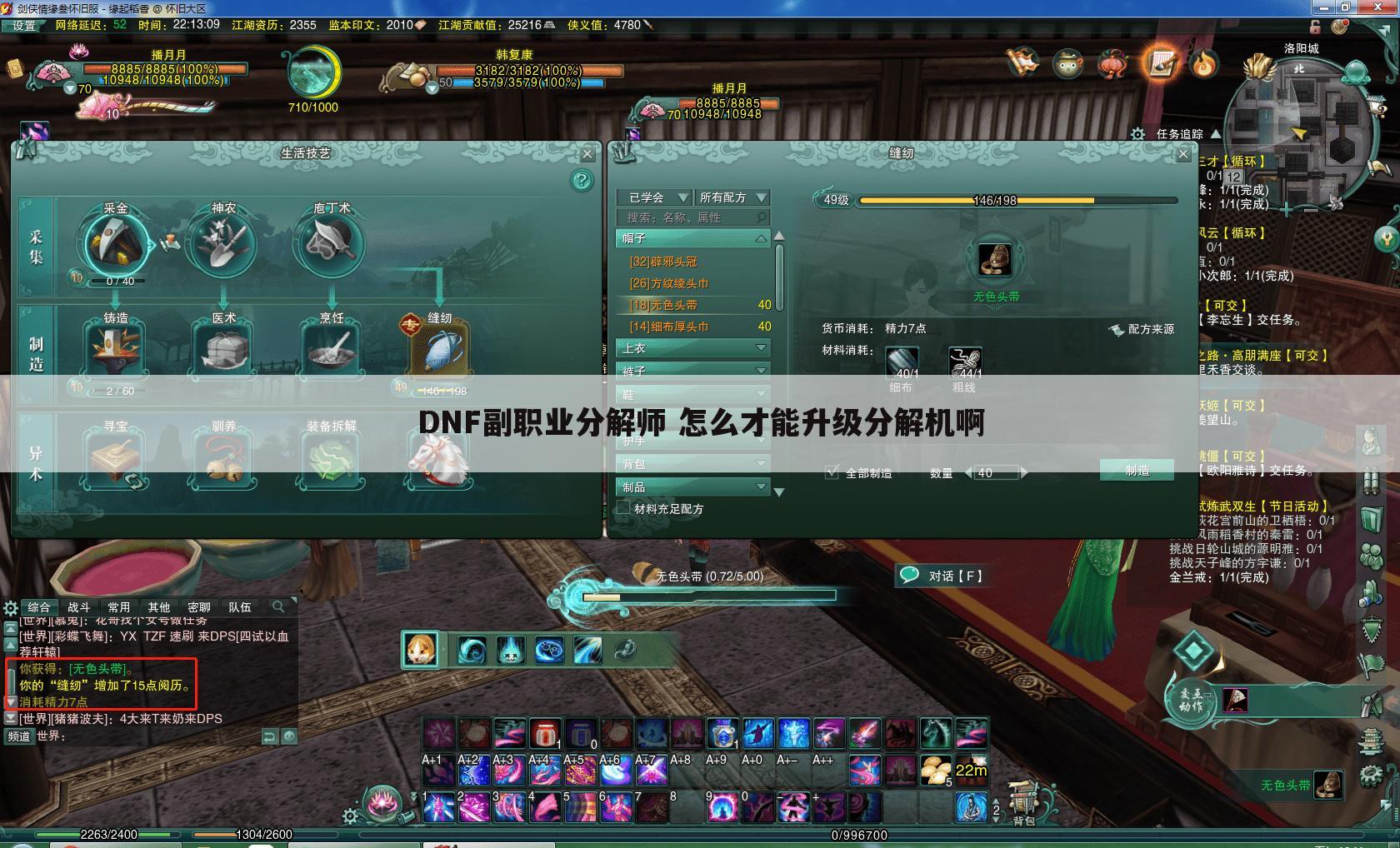 DNF副职业分解师 怎么才能升级分解机啊
